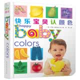快乐宝贝系列：快乐宝贝认颜色 0-2岁 童立方出品 早教启蒙