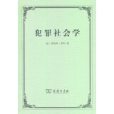 犯罪社会学