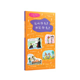 《这叫什么？那是什么？》对这个世界的追问才刚刚开始 读小库·社会通识 5-12岁 世界百科 自然人文