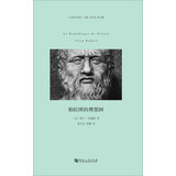人文科学译丛：柏拉图的理想国