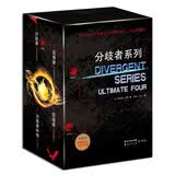 分歧者系列·典藏版（套装全4册）