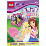 乐高好朋友漫“话”故事：大获全胜 附赠限量乐高积木玩具 3-8岁女孩互动玩具书 女孩送礼优选 卡通漫画故事书 智力游戏课外书