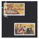 东吴收藏 1994年 邮票 集邮 1994-10 昭君出塞