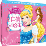 迪士尼完美小公主拼音图画故事书：自信小公主