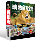 动物百科全书 中小学生课外儿童百科全书 少儿版7-10-12-15-18岁儿童读物动物世界