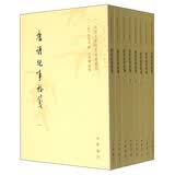 中国文学研究典籍丛刊：唐诗纪事校笺（套装1-8册）