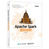 Apache Spark源码剖析(博文视点出品)