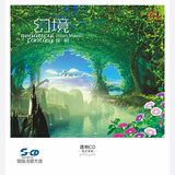 怡人唱片 银版浅镀光盘（Silver CD） 班得瑞休闲音乐《幻境》 （京东专卖）