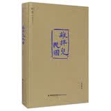 叙旧文丛：杂拌儿民国