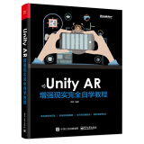 Unity AR 增强现实完全自学教程(博文视点出品)