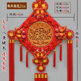 中缘结 中国结桃木挂件客厅大号福字挂饰新居玄关装饰乔迁壁挂礼品 八鱼连年