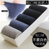 小马树松口袜老年袜子秋冬季男士纯棉中筒袜宽口男袜老人袜 男39-44码】3灰2黑