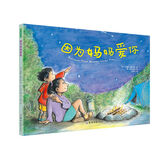 因为妈妈爱你(中国环境标志产品 绿色印刷)