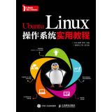 Ubuntu Linux操作系统实用教程