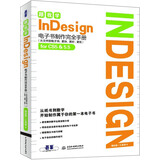 跟我学InDesign：电子书制作完全手册
