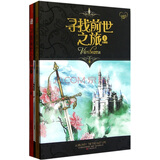 寻找前世之旅（珍藏版）（套装上下册）