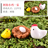 石光小站 吸水石假山微景观园艺盆景小盆栽多肉迷你DIY装饰造景小摆件 配件 微景观水族鱼缸陶瓷摆件 树脂小鸡一家
