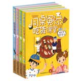 伍美珍作品 同桌冤家吃货课堂系列（套装共4册）