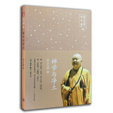 星云大师演讲集：禅学与净土