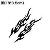 汽车贴纸车贴遮划痕3D立体火焰车身贴灯眉贴车门贴后视镜贴个性车贴装饰贴画 黑色小号火焰(18*3.5cm)