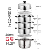 金灿扬（JIN CAN YANG） 40cm不锈钢三四层加厚蒸锅商用超大号蒸馒头锅煤气灶 40cm五层特厚蒸锅