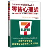 零售心理战：不要为顾客着想，而是要站在顾客的立场上思考