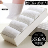 小马树松口袜老年袜子秋冬季男士纯棉中筒袜宽口男袜老人袜 男39-44码】5双白色