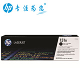 惠普(HP) 131A 原装硒鼓 cf210A/211A/212A/213A 黑色CF210A（约1600页左右）