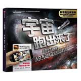 科学跑出来 宇宙跑出来了
