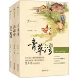 纸房子系列：青草湾+燕明刀+孩子剧团（套装共3册）
