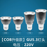 雷喜led灯杯射灯灯泡COB高亮光源高低压插脚灯泡天花灯筒灯替换光源 【高亮COB升级款】GU5.3 220V 5W白光