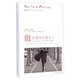 做优雅的巴黎女人