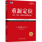 重新定位（经典重译版）
