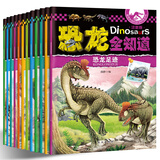 恐龙百科全书12册恐龙百科注音儿童动物科普少年恐龙绘本读物3-4-5-6-7-8岁带拼音儿童科普图书