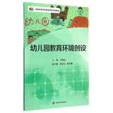 幼儿园教育环境创设 开学季