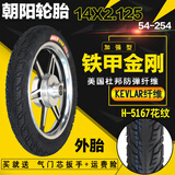 朝阳电动车轮胎12/14/18寸外胎电瓶车内外胎加厚外带耐磨耐用车胎 14X2.125铁甲金刚外胎