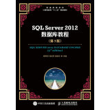 SQL Server 2012 数据库教程（第3版）