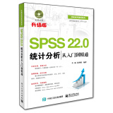 SPSS 22.0统计分析从入门到精通（附光盘）