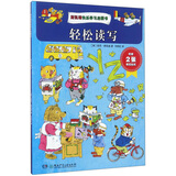 斯凯瑞快乐学习启蒙书：轻松读写 