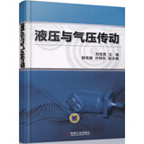 液压与气压传动