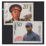 十大元帅 十大将军 邮票系列大全 集邮 （1986-2015年）东吴收藏 1992-17 荣桓