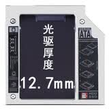 本上网来 笔记本电脑光驱位SATA接口硬盘托架（厚度：12.7mm）光驱位加装SSD光驱位升级固态