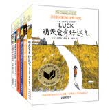长青藤国际大奖小说第四辑：小荷马的大冒险、明天会有好运气、倩达的秘密等中小学生课外阅读必读书目（套装共6册）