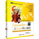 Cocos2d-x 之Lua 核心编程