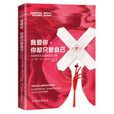 我爱你，你却只爱自己（自恋的尽头是爱的荒芜之地！你的孤单可能是因为，没有给过爱你的人接近你的机会）