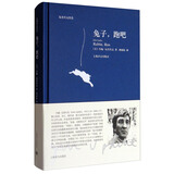 兔子，跑吧（厄普代克作品）