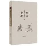 陈墨评金庸系列：版本金庸