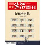 三联生活周刊（2017年第39期）