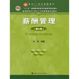 薪酬管理（第五版）/教育部面向21世纪人力资源管理系列教材·“十二五”普通高等教育本科国家级规划教材 经管畅销 管理者必读 教师推荐