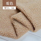 加厚羊羔毛布料服装里布 冬季毛绒保暖里衬手工呢diy面料 驼色(半米价)